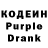 Codein напиток Lean (лин) Abdunazar Urazaliev