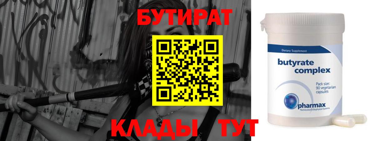 Бутират оксана  Вход с VPN  Новочебоксарск 