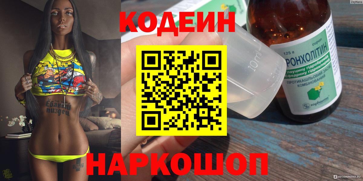 Codein Purple Drank  Codein Purple Drank  Вход с VPN  Новочебоксарск 